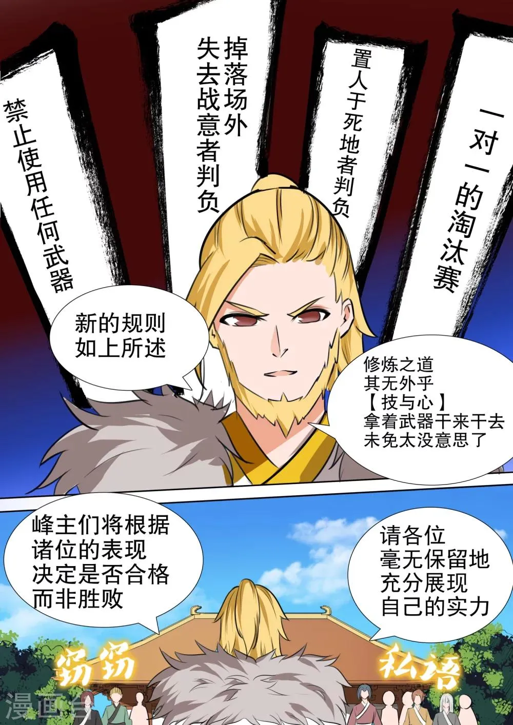第27话 变数 第8页
