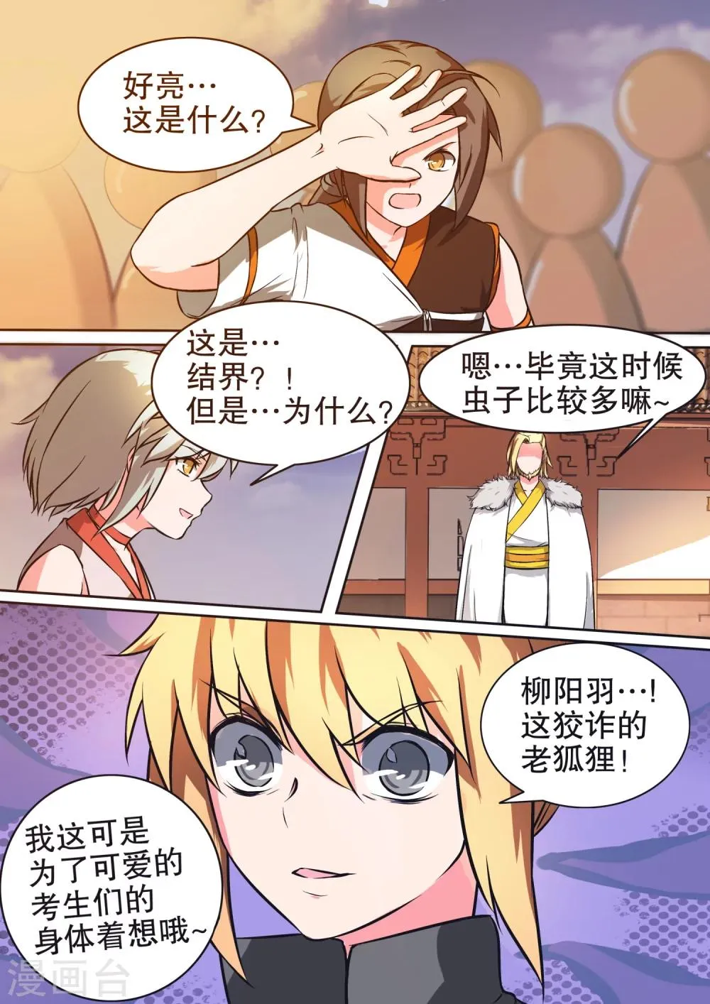 第28话 比赛前夜 第1页