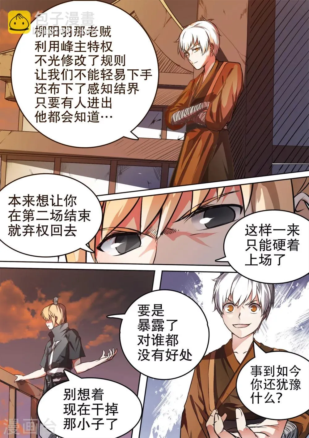 第28话 比赛前夜 第2页