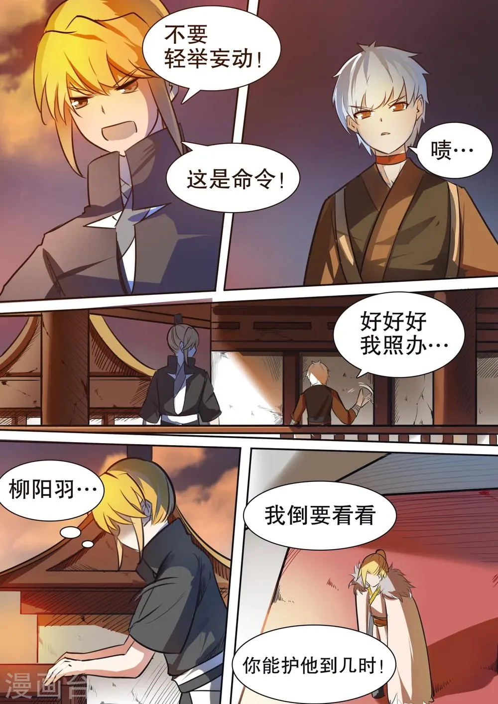 第28话 比赛前夜 第3页
