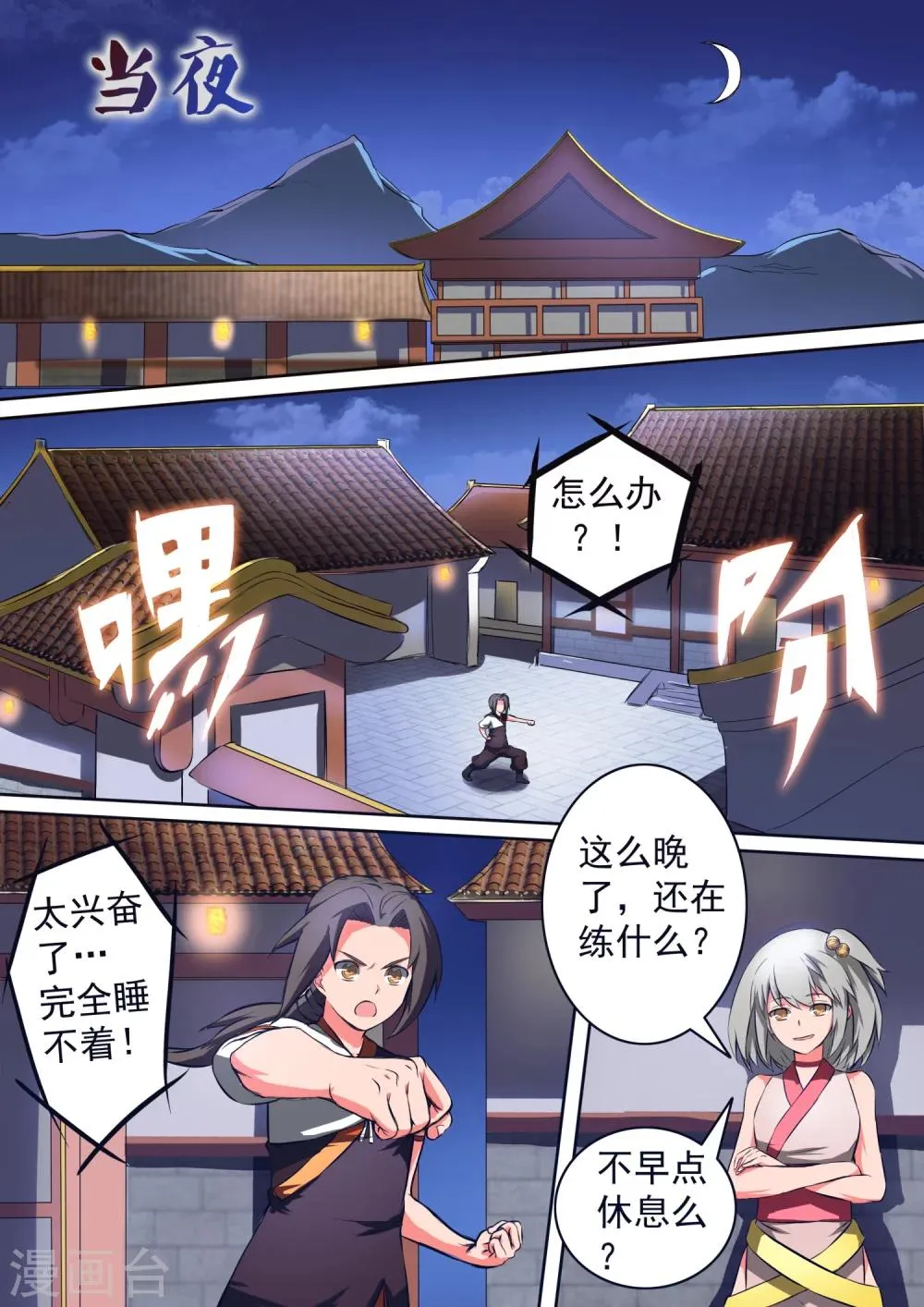 第28话 比赛前夜 第4页