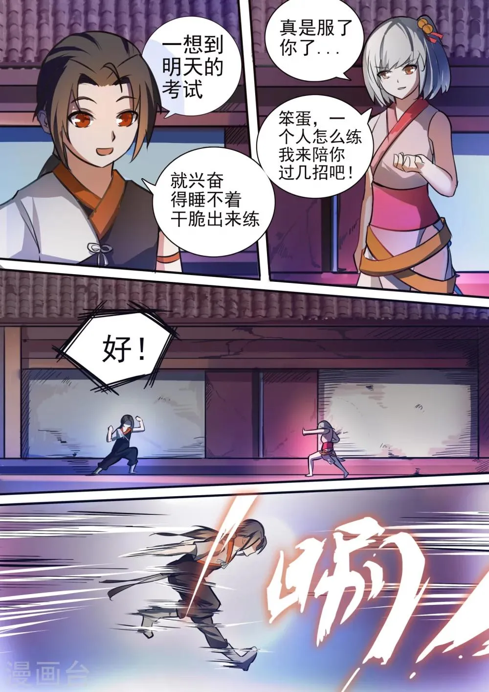第28话 比赛前夜 第5页