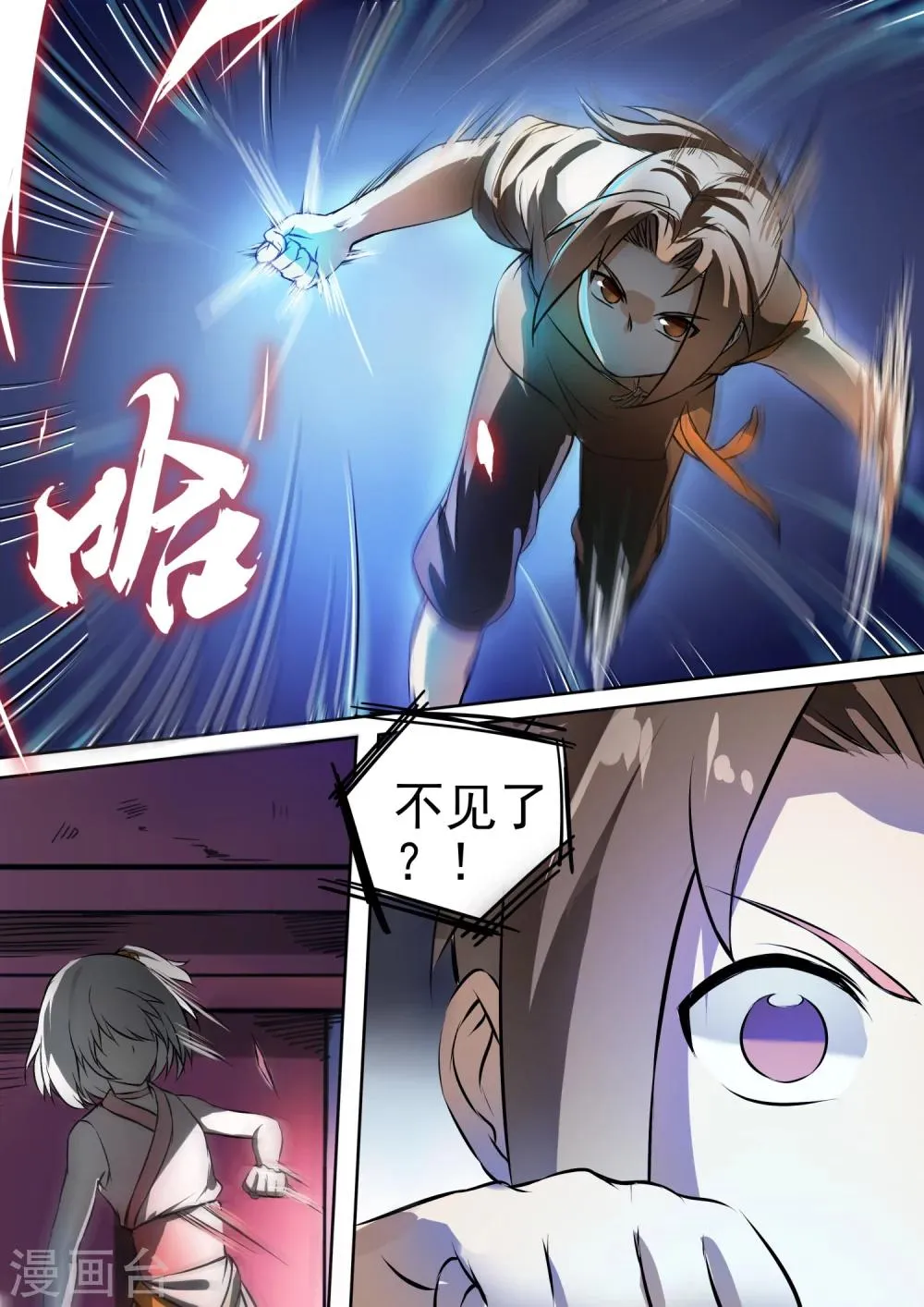 第28话 比赛前夜 第6页