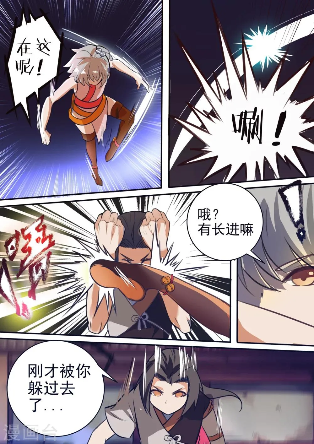 第28话 比赛前夜 第7页