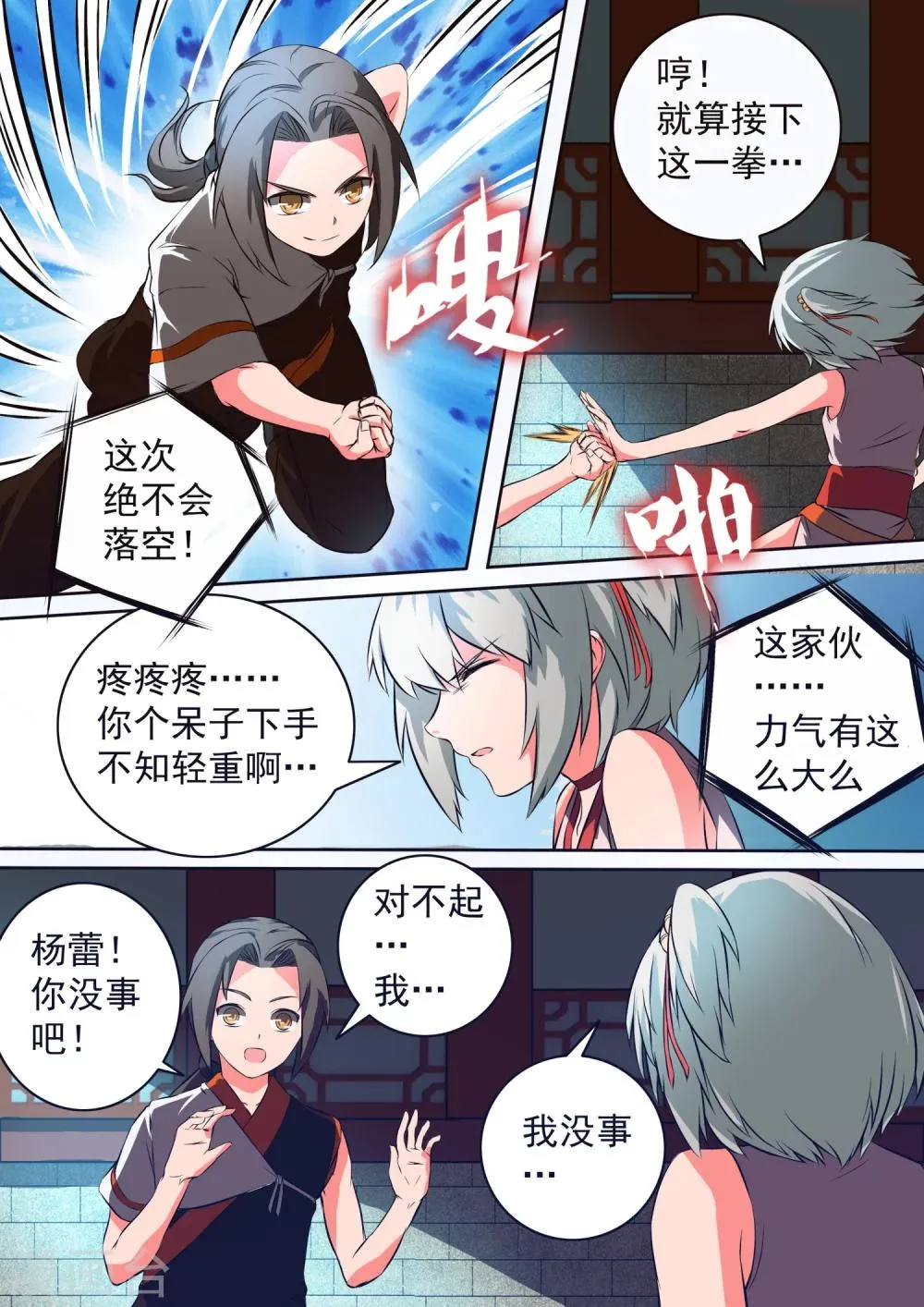 第28话 比赛前夜 第8页