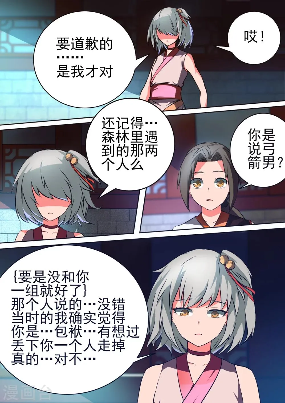 第28话 比赛前夜 第9页