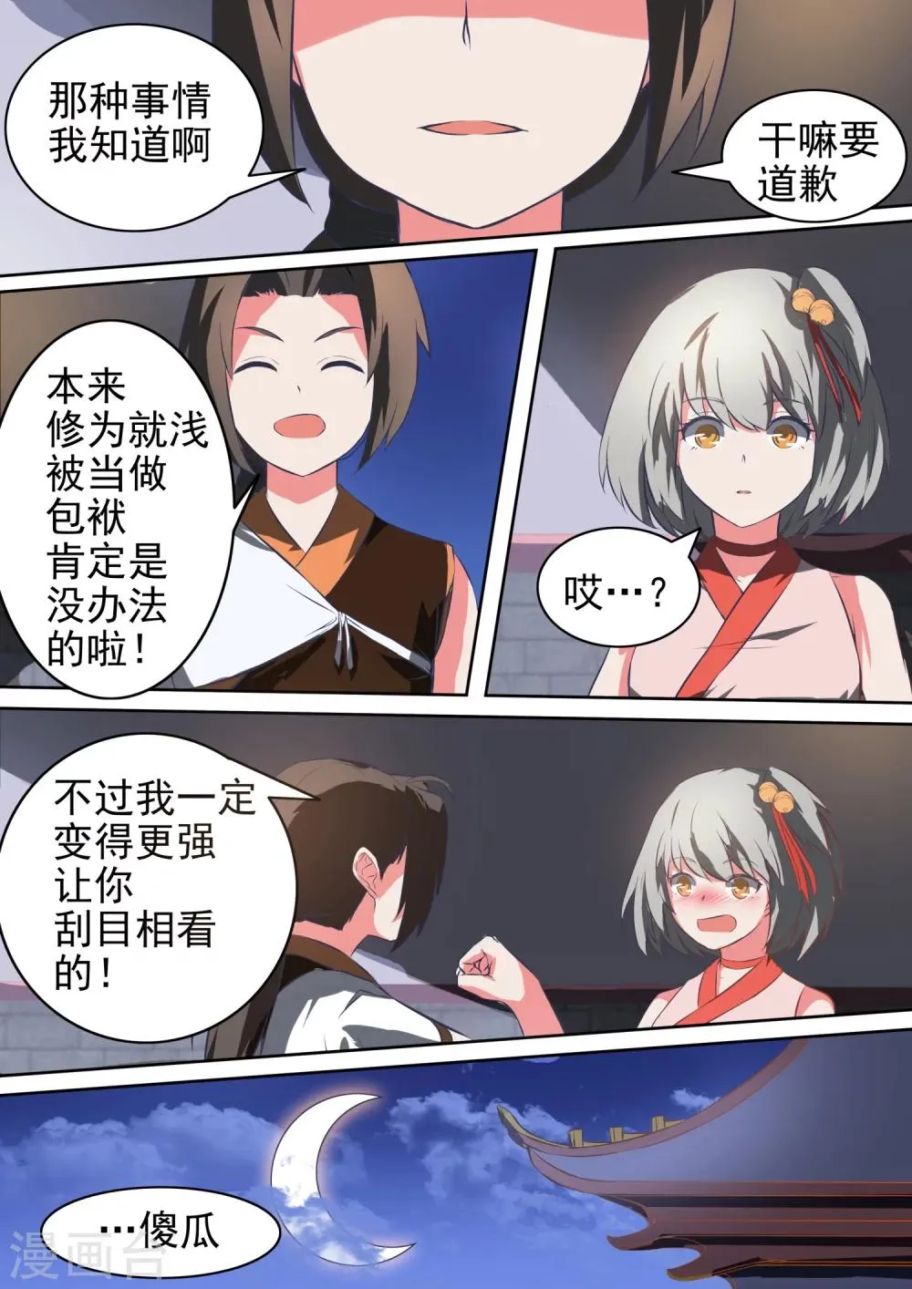 第28话 比赛前夜 第10页
