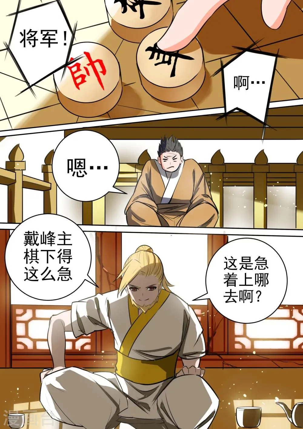 第29话 战鼓起 第1页
