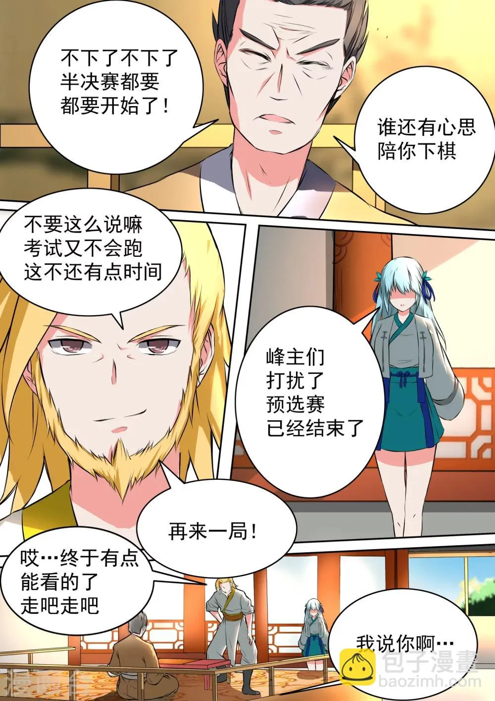 第29话 战鼓起 第2页
