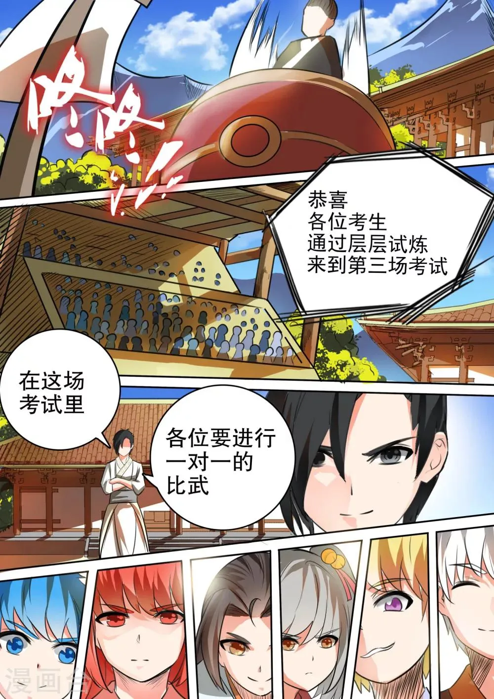 第29话 战鼓起 第3页