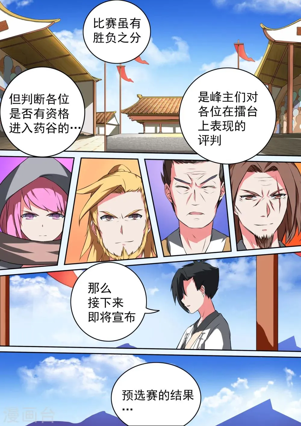 第29话 战鼓起 第4页