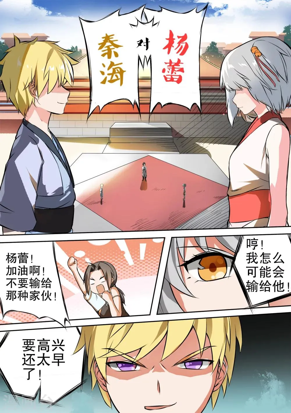 第29话 战鼓起 第8页