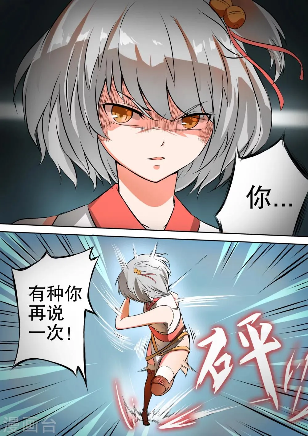 第30话 杨蕾vs秦海（上） 第3页