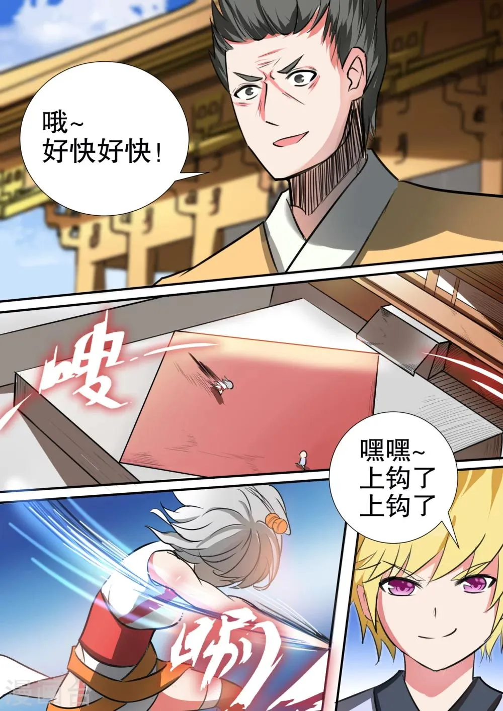 第30话 杨蕾vs秦海（上） 第4页