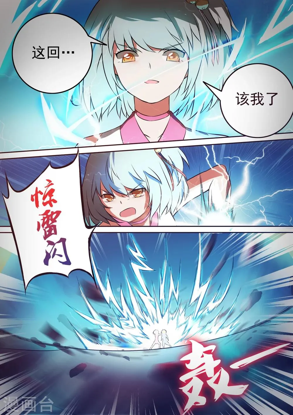 第31话 杨蕾vs秦海（中） 第3页
