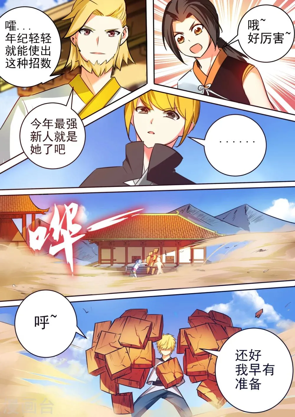 第31话 杨蕾vs秦海（中） 第4页