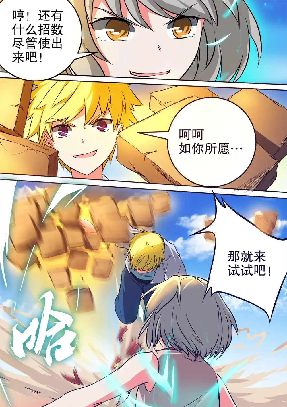 第31话 杨蕾vs秦海（中） 第5页