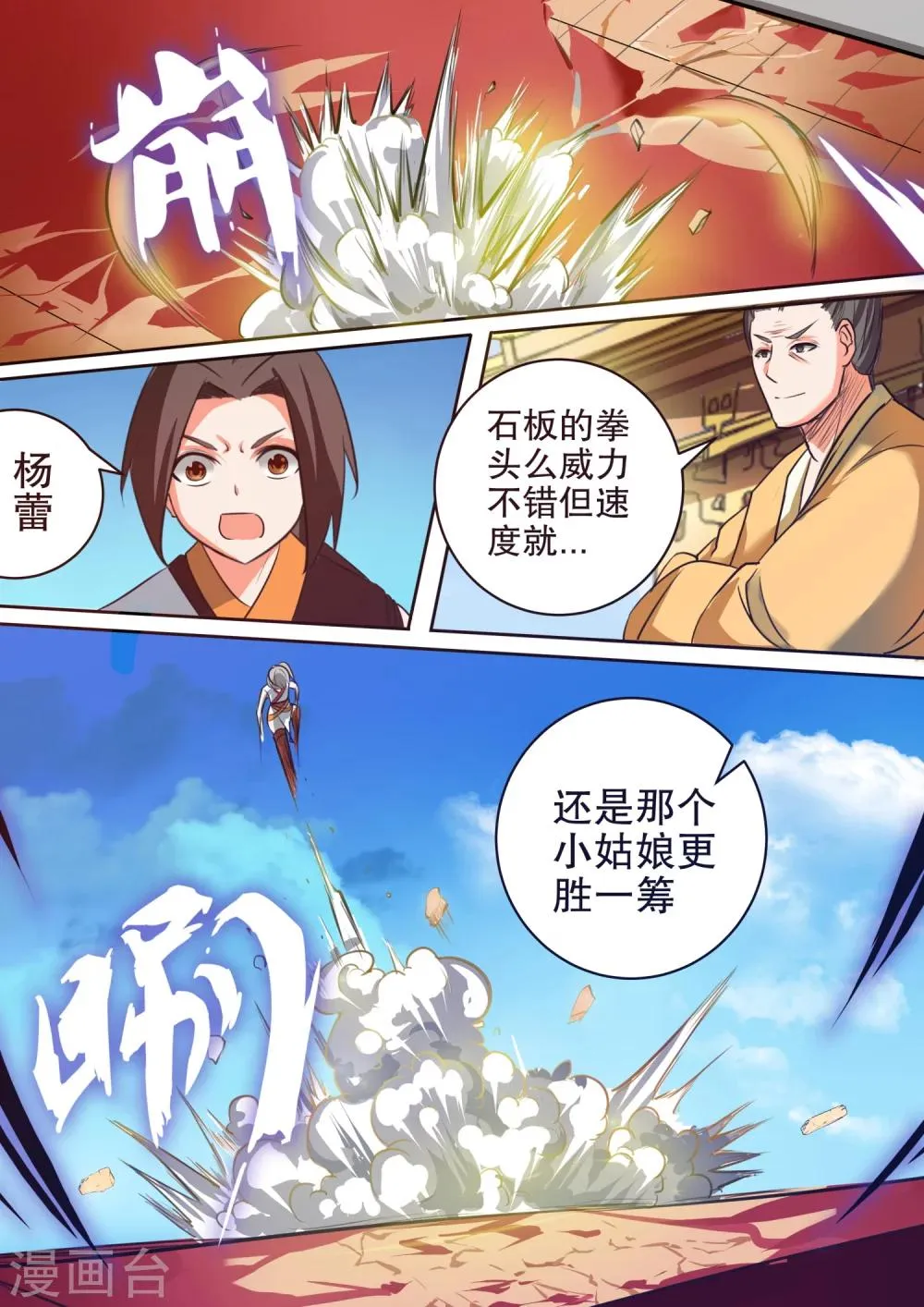 第31话 杨蕾vs秦海（中） 第6页
