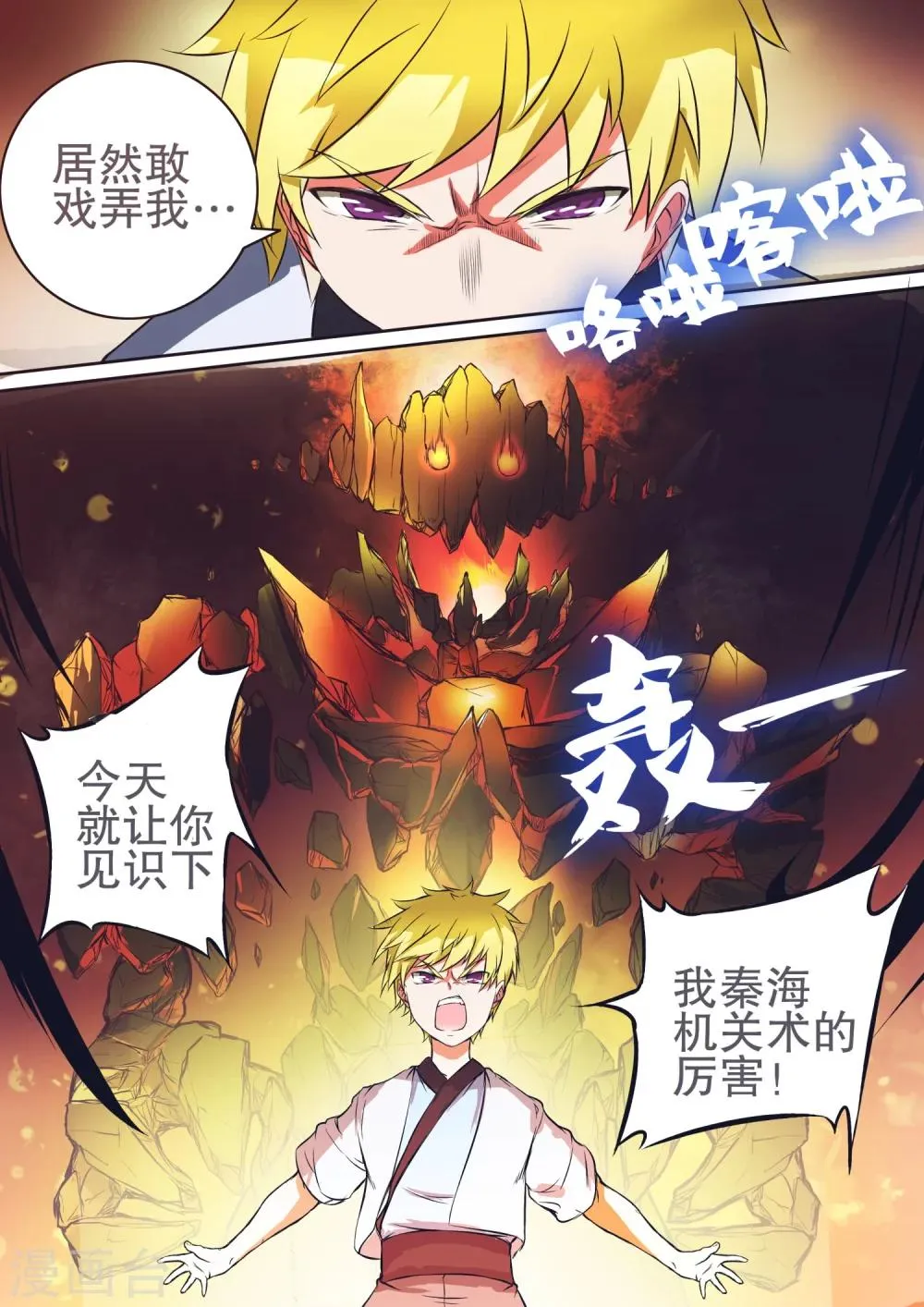 第32话 杨蕾vs秦海（下） 第4页