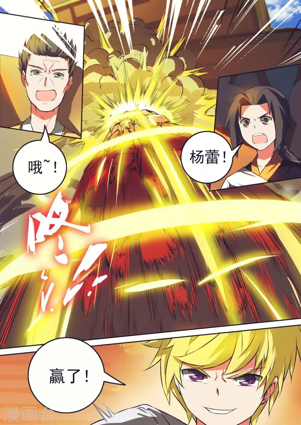 第32话 杨蕾vs秦海（下） 第6页