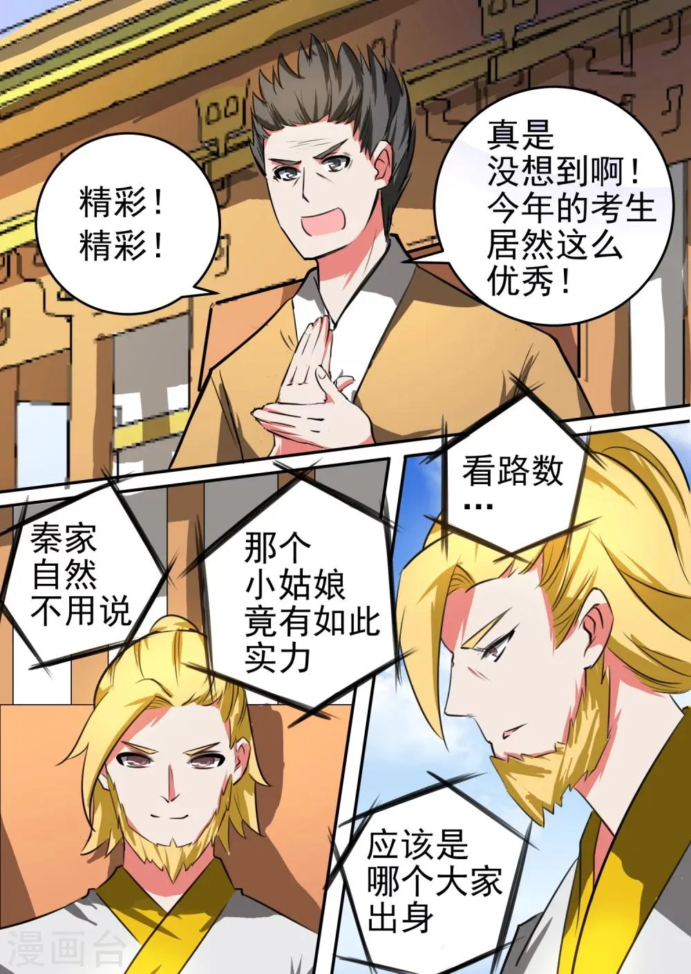 第33话 冤家路窄 第1页