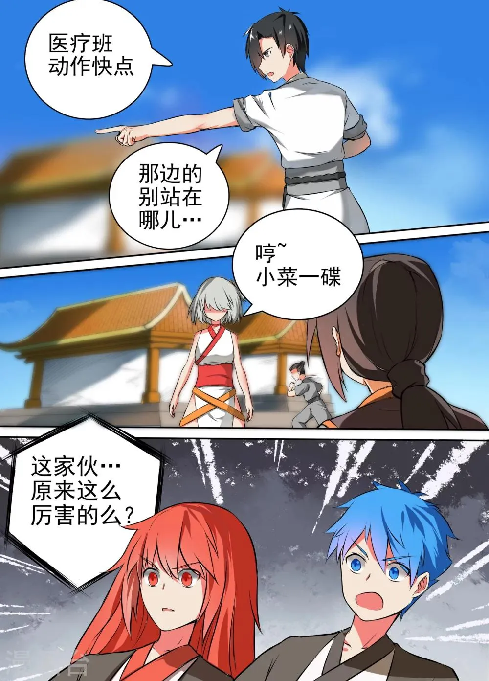 第33话 冤家路窄 第2页