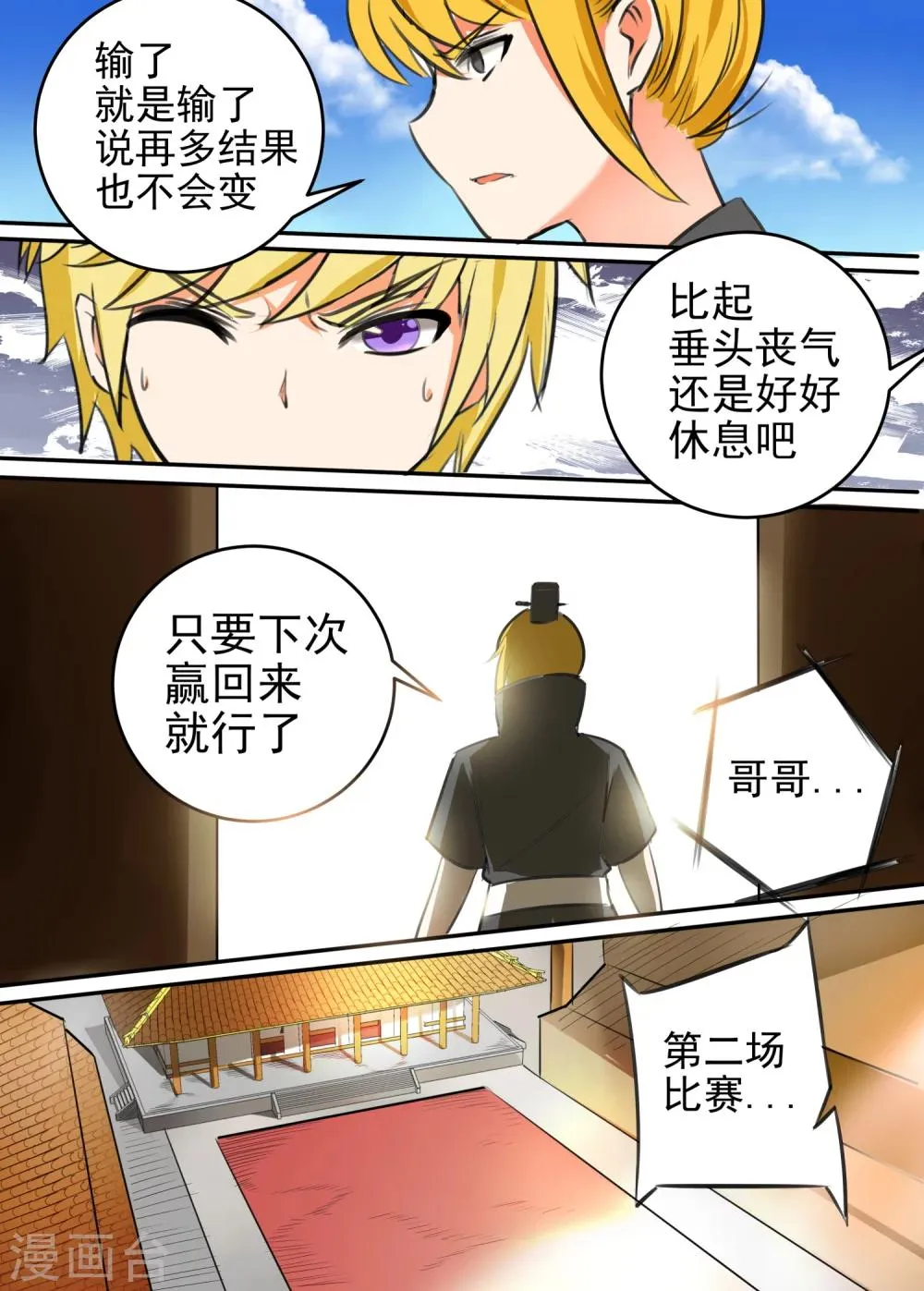 第33话 冤家路窄 第4页