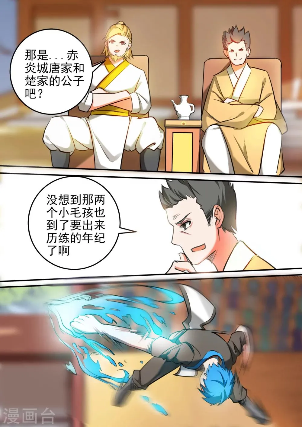 第34话 曾几何时 第3页