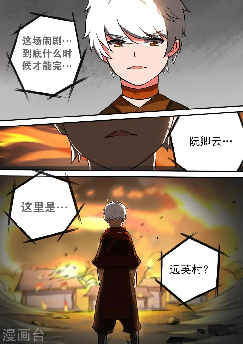 第34话 曾几何时 第5页