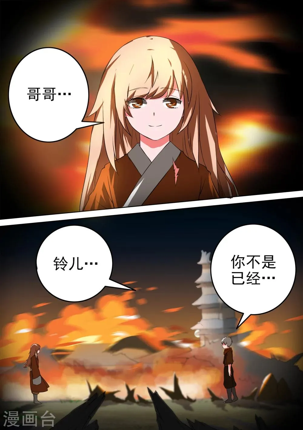 第34话 曾几何时 第6页