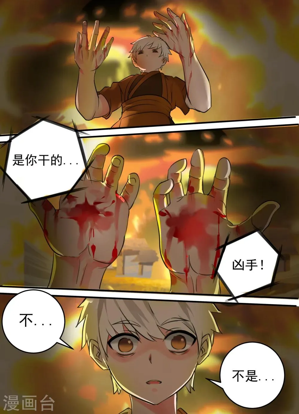 第34话 曾几何时 第8页