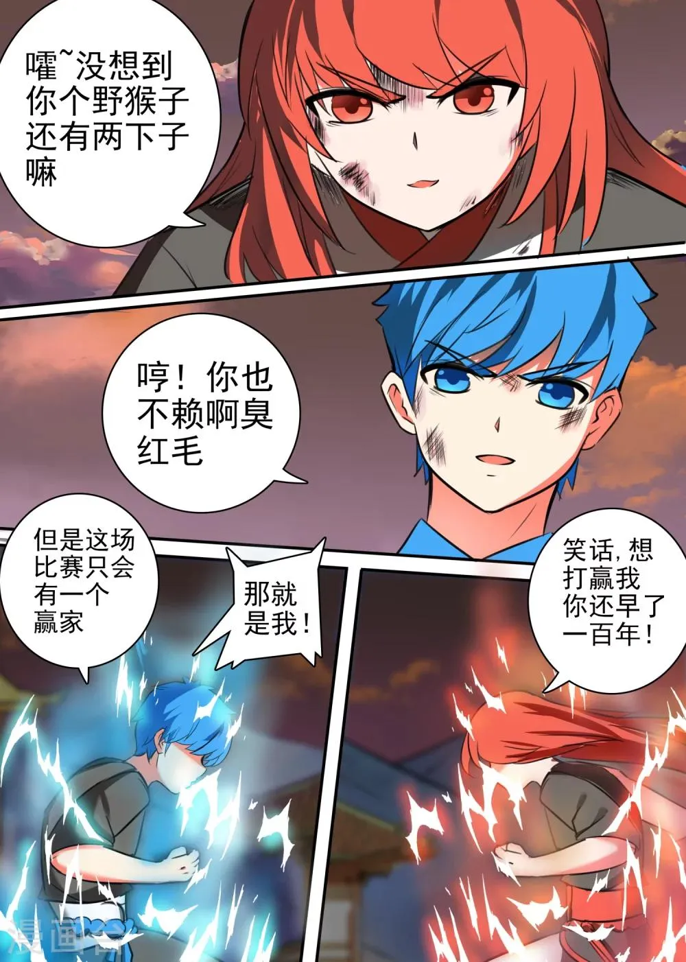 第35话 不分胜负 第4页
