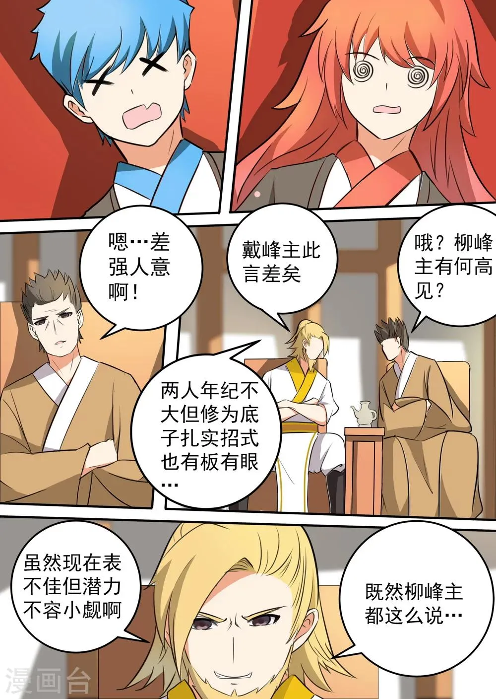 第35话 不分胜负 第7页