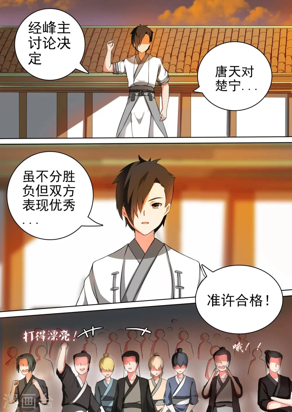 第35话 不分胜负 第8页