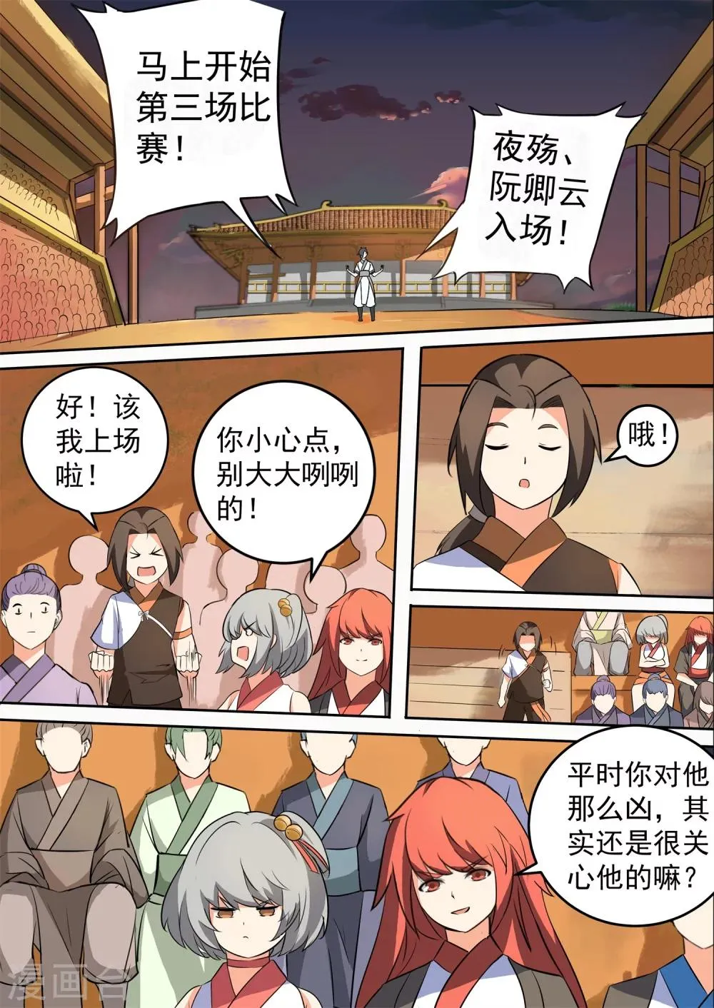 第36话 弃权 第1页