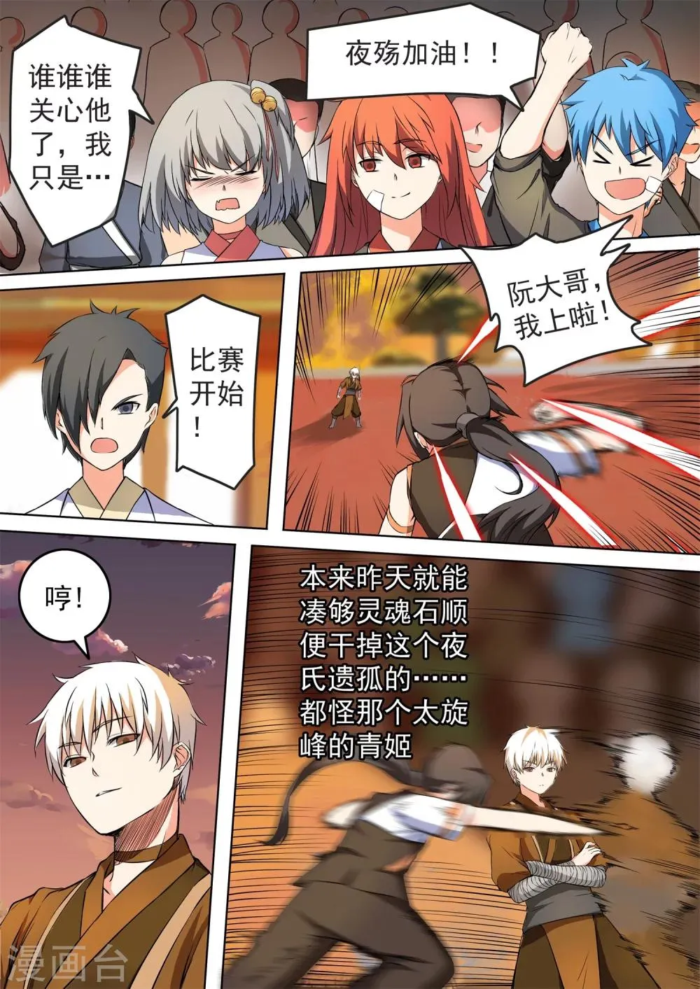 第36话 弃权 第2页