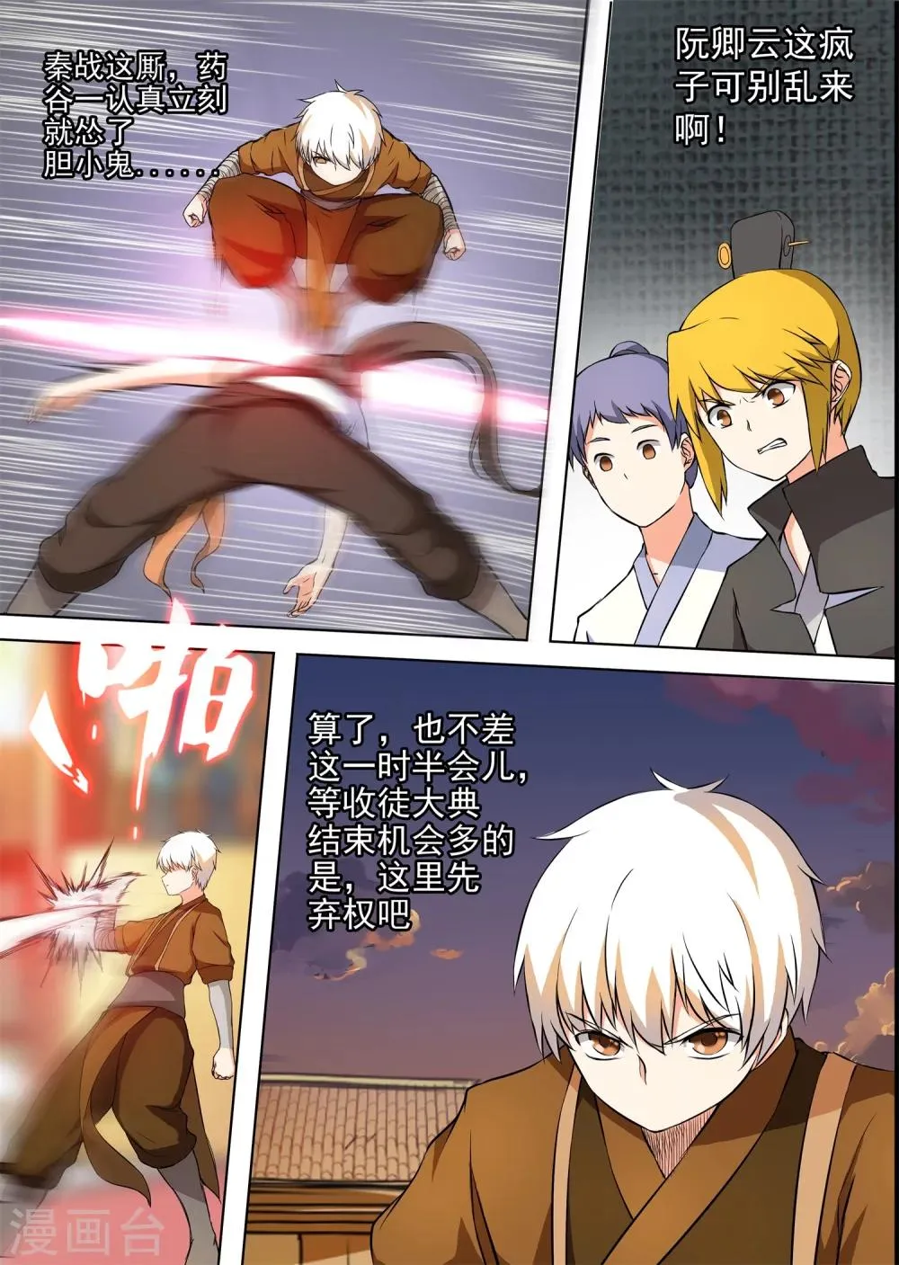 第36话 弃权 第3页