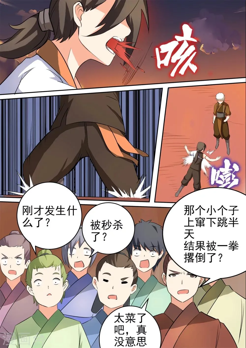 第36话 弃权 第6页