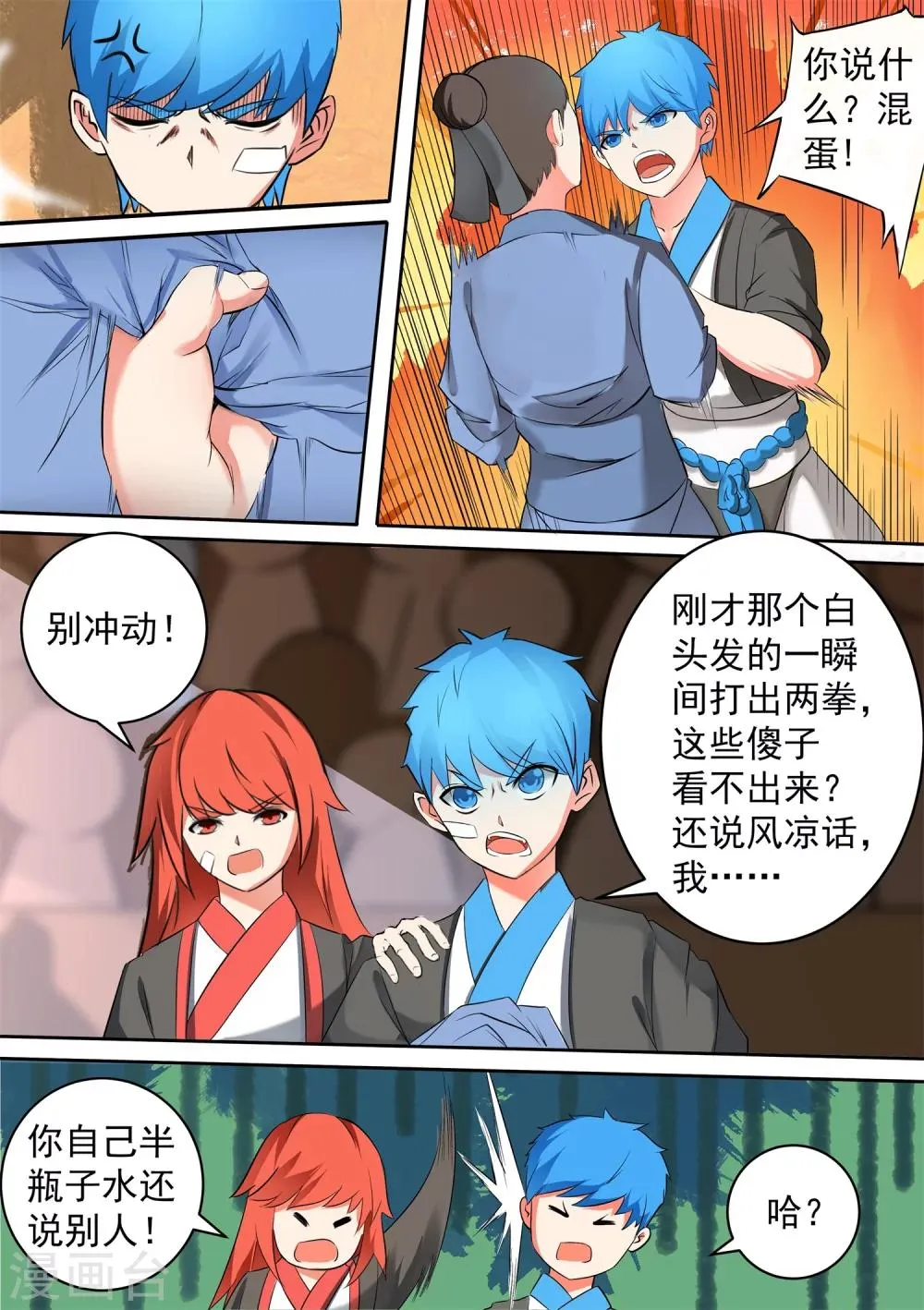 第36话 弃权 第7页