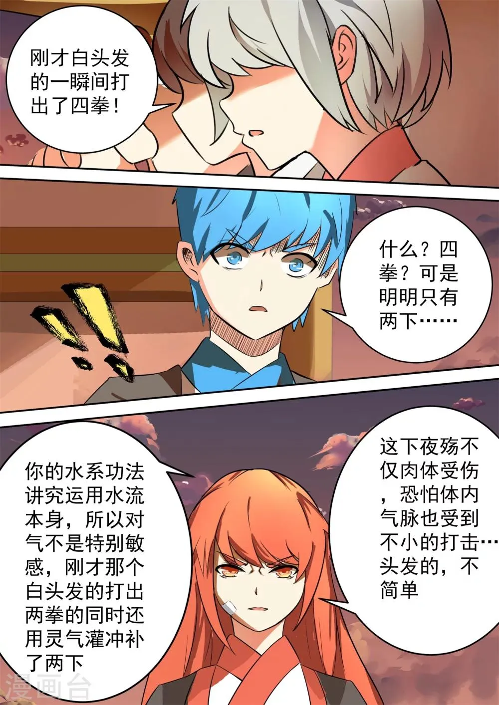第36话 弃权 第8页