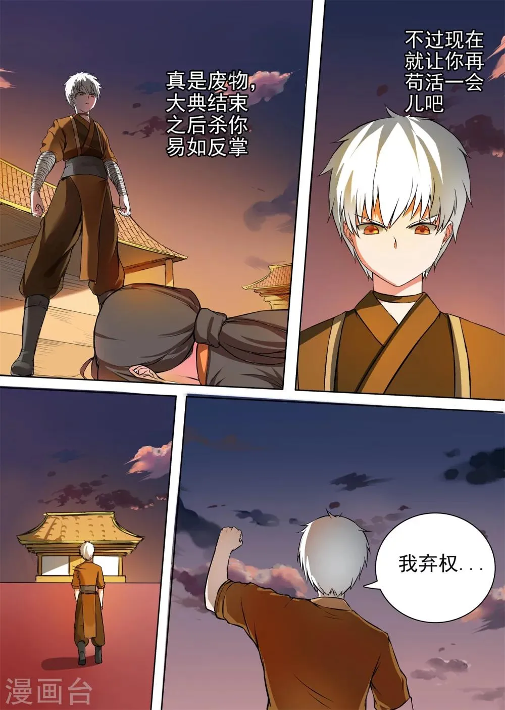 第36话 弃权 第9页