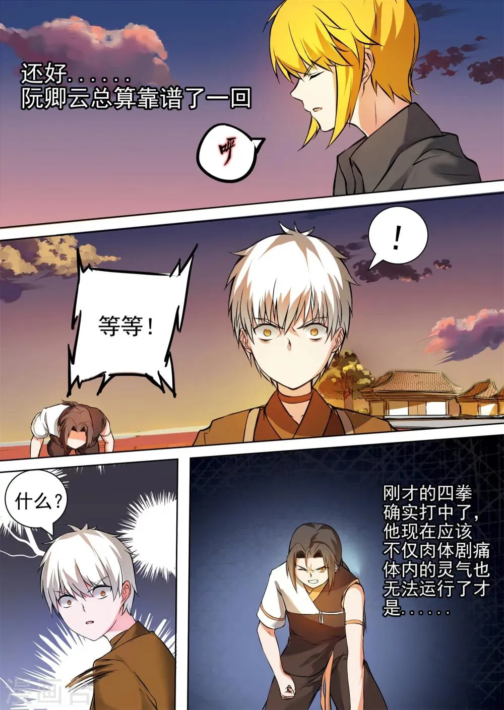 第36话 弃权 第10页