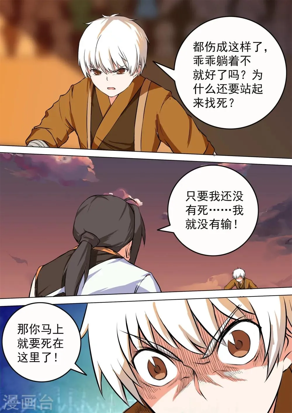 第36话 弃权 第11页