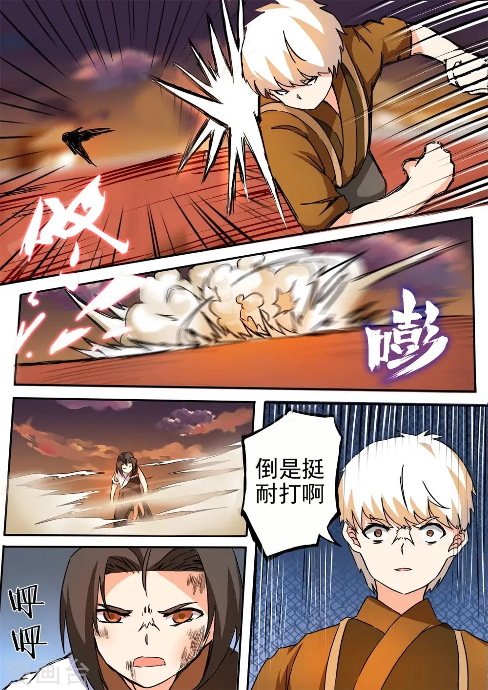 第37话 失控 第2页