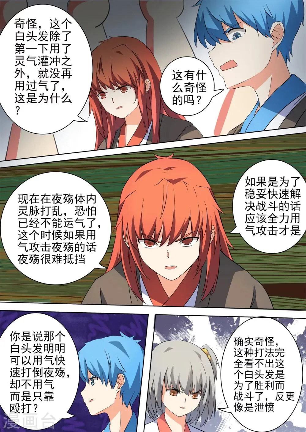 第37话 失控 第3页
