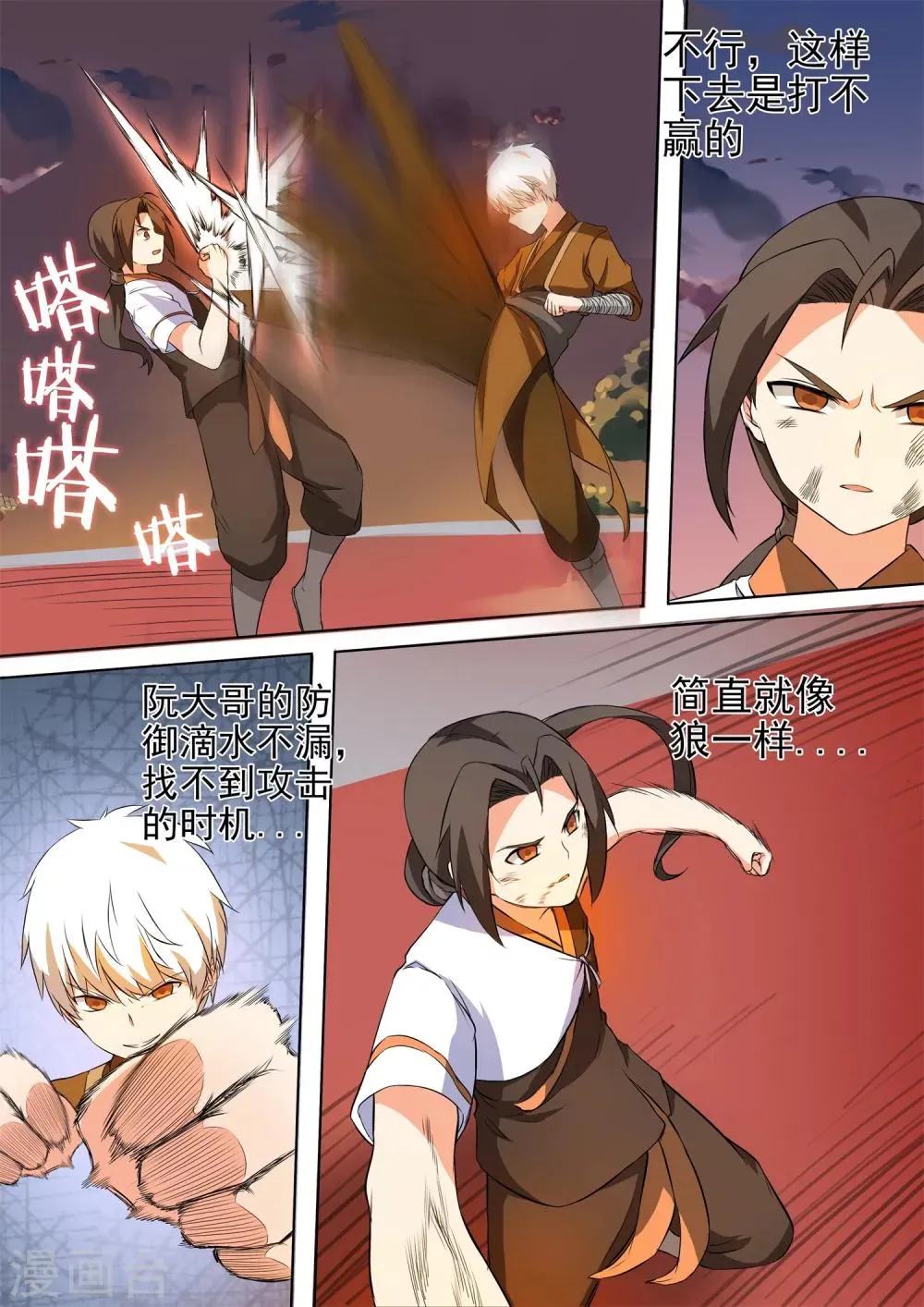 第37话 失控 第4页