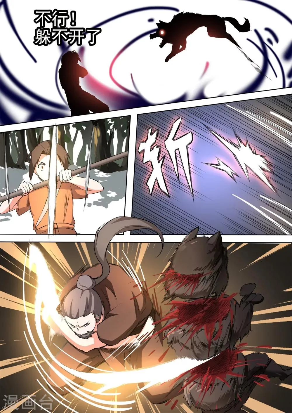 第37话 失控 第6页