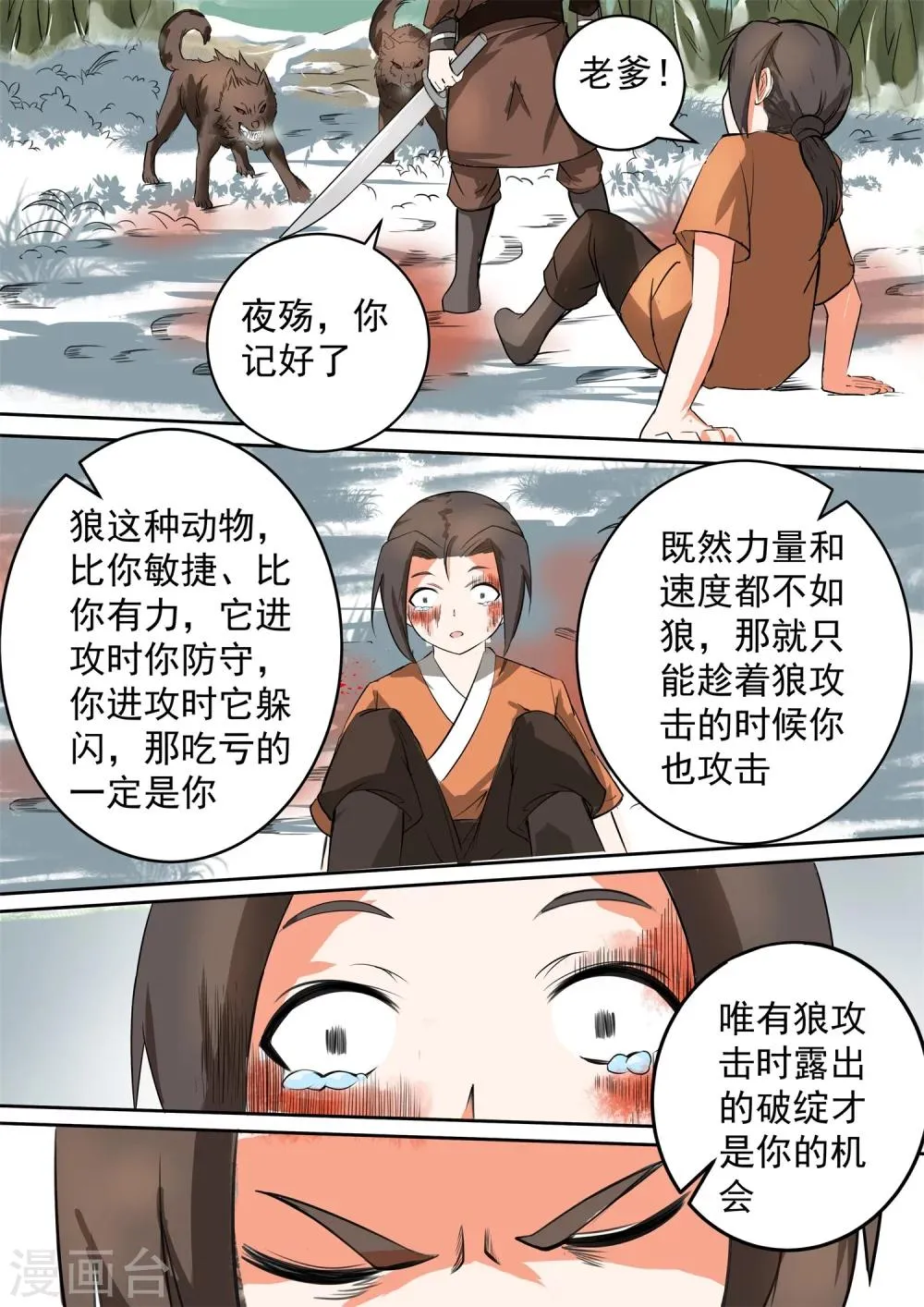 第37话 失控 第7页