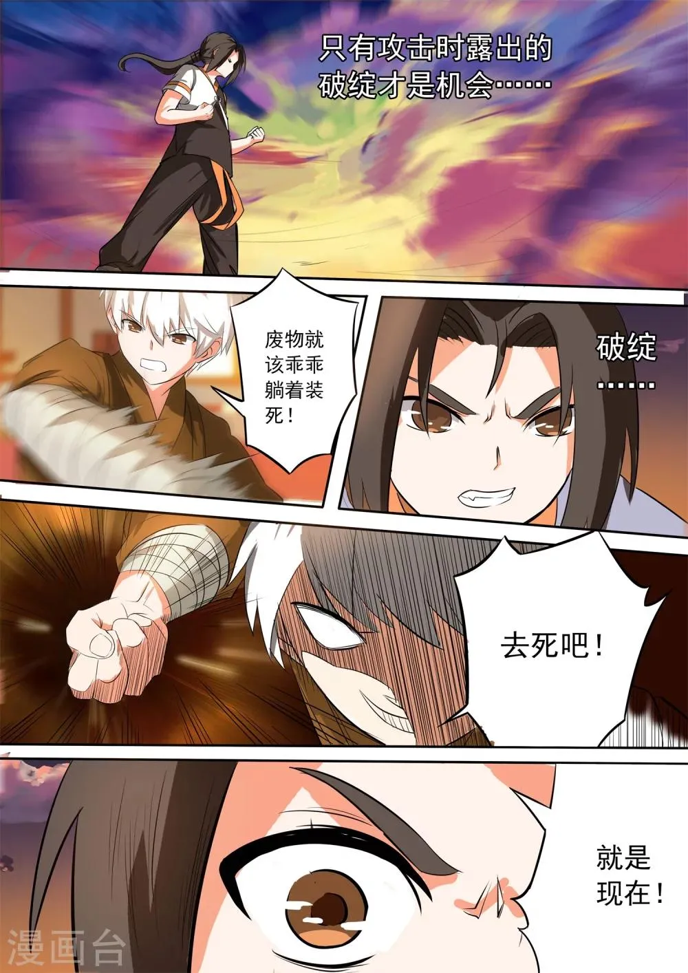 第37话 失控 第8页