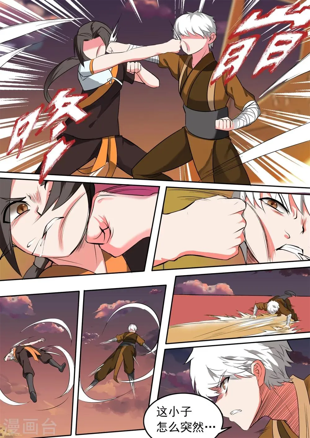 第37话 失控 第9页